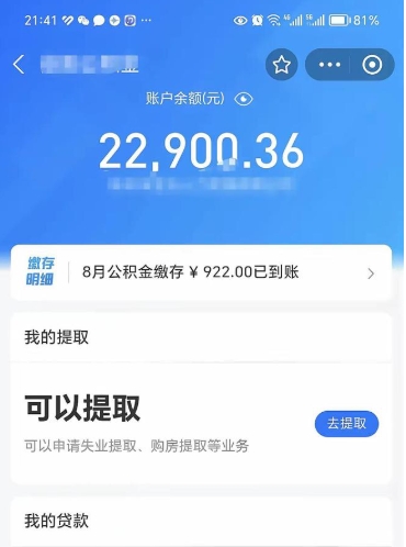 涉县普通人提公积金（个人提公积金需要准备哪些材料）